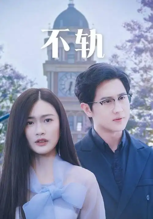 执念如影 心理悬疑剧海报